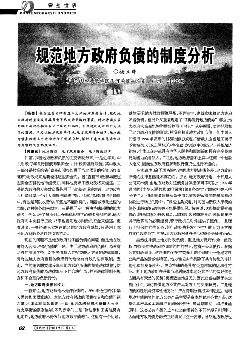 规范地方政府负债的制度分析