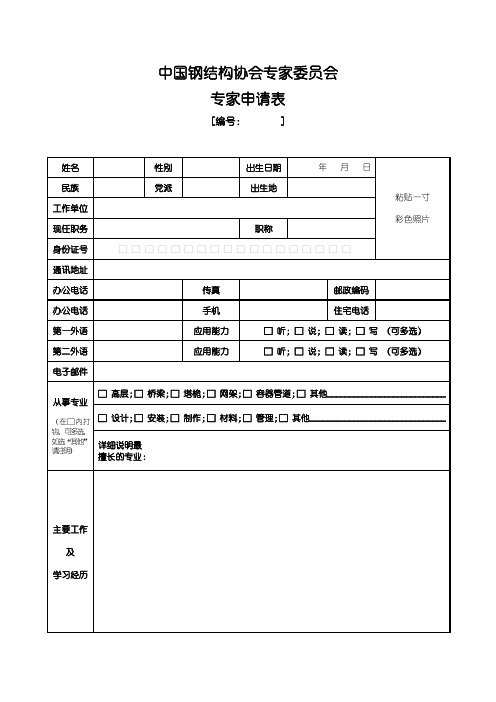 中国钢结构协会专家委员会