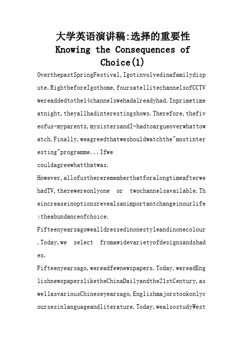 大学英语演讲稿-选择的重要性 Knowing the Consequences of Choice(1)