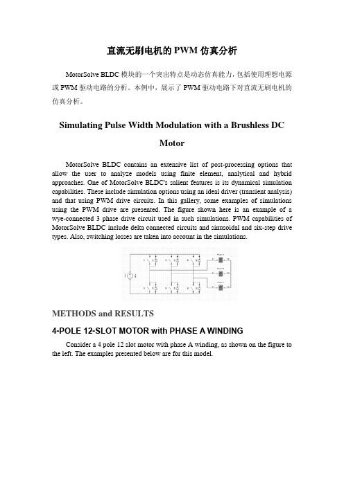 直流无刷电机的PWM仿真分析