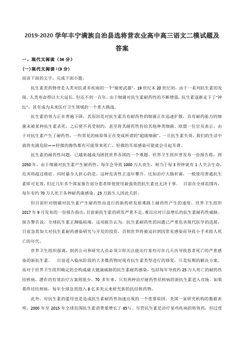 2019-2020学年丰宁满族自治县选将营农业高中高三语文二模试题及答案