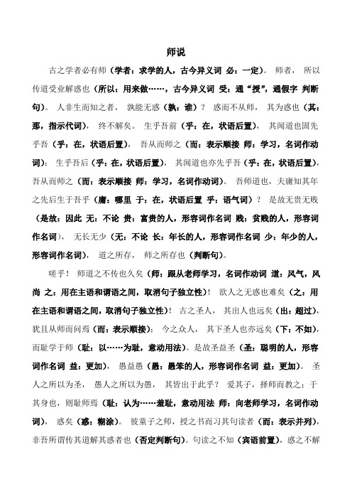 中职语文基础模块下册 文言文重点词句解析