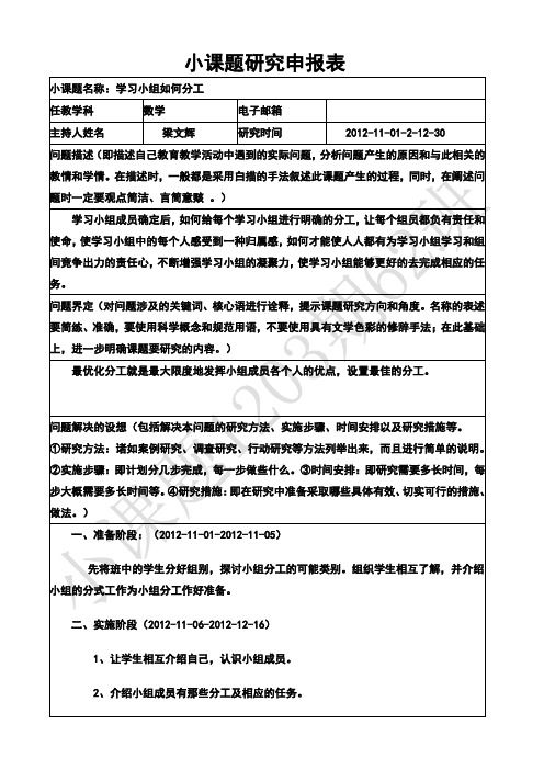 模块三中期作业：《小课题研究申报表》(小学数学)  精品