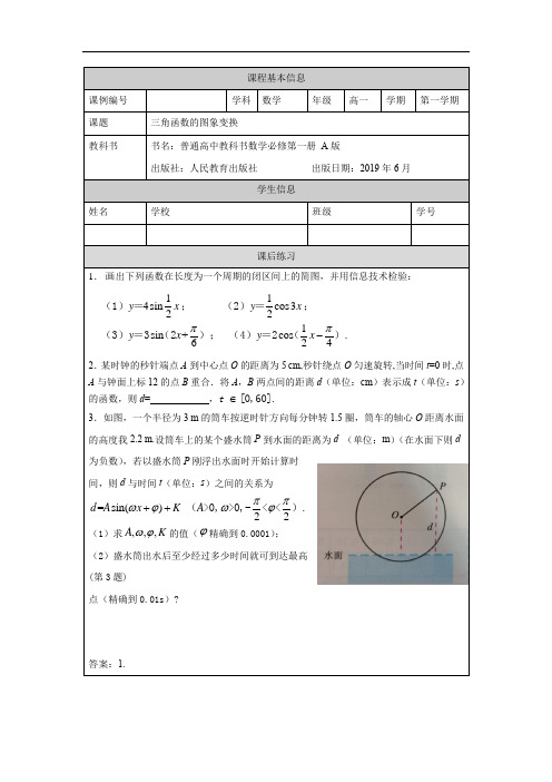 高一【数学(人教A版)】三角函数的图象变换-课后练习