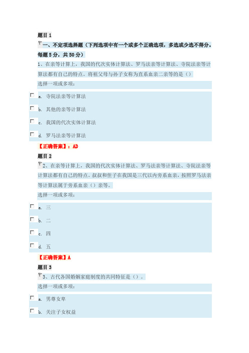 国开电大《婚姻家庭法学》形成性考核一