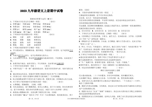 2023九年级语文上册期中试卷