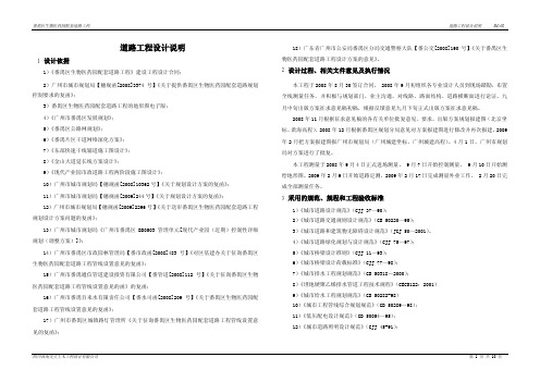 道路工程设计说明02