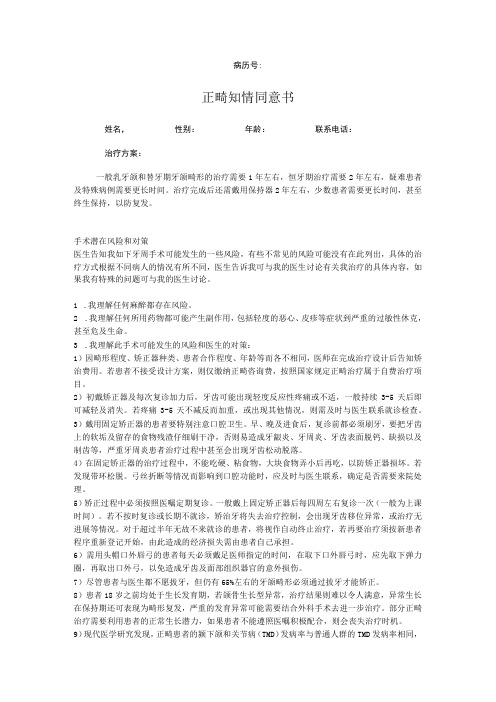 口腔正畸知情同意书