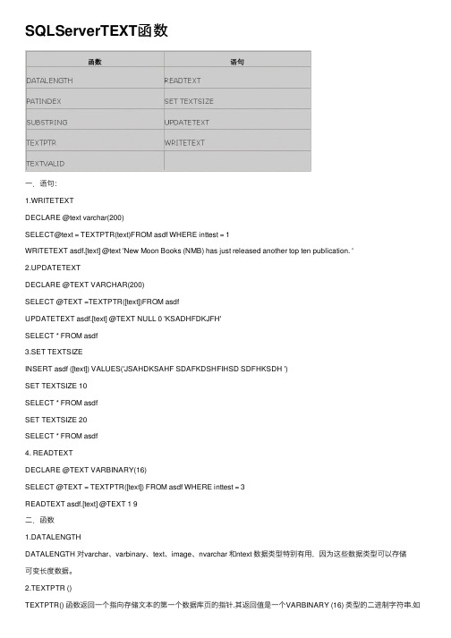 SQLServerTEXT函数