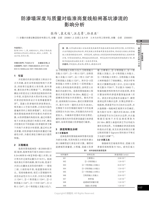 防渗墙深度与质量对临淮岗复线船闸基坑渗流的影响分析