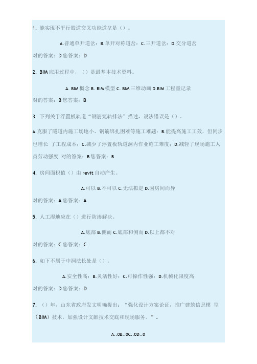 2021年山东省二级建造师建筑工程继续教育选修课考试题满分答案