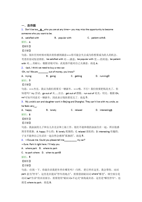 江苏启东中学初中英语八年级下册Unit 2阶段测试(含答案解析)