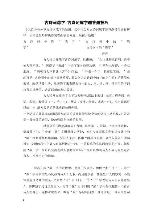 古诗词炼字 古诗词炼字题答题技巧