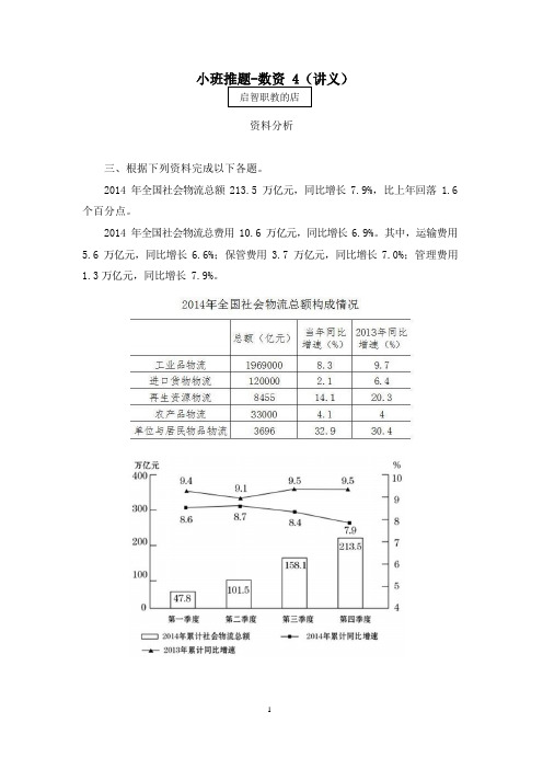 2021国考笔试预测小班推题-数量关系与资料分析(讲义+笔记) (2020国考笔试小班) (4)