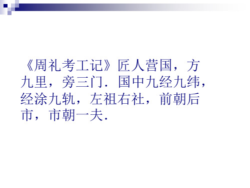 浙江省金华市方格外国语学校高中地理必修二：21《城市功能分区》课件(共49张PPT)