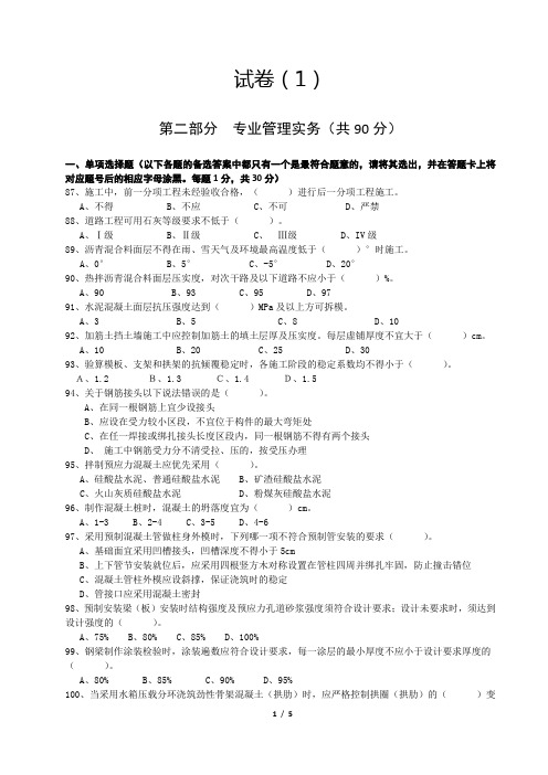 2012市政质检员实务考试试题卷一