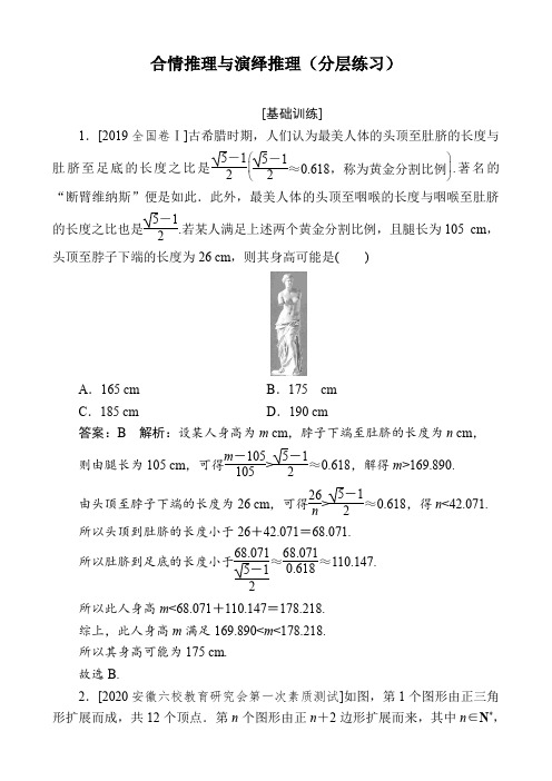 合情推理与演绎推理(分层练习)