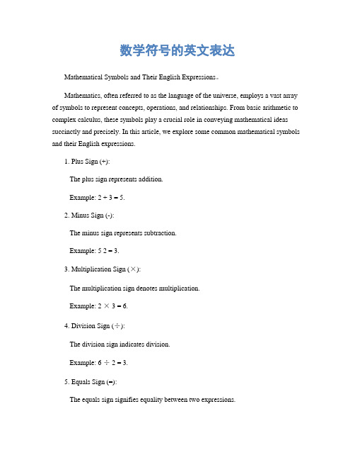 数学符号的英文表达