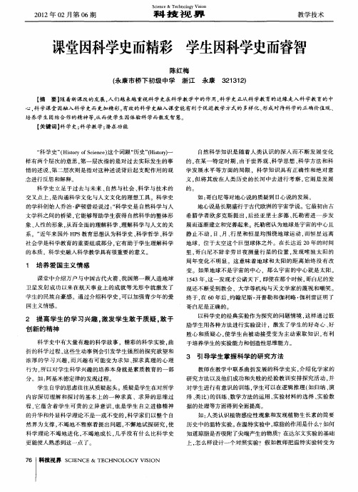 课堂因科学史而精彩 学生因科学史而睿智