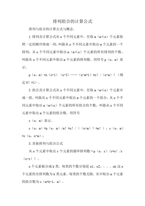 排列组合的计算公式