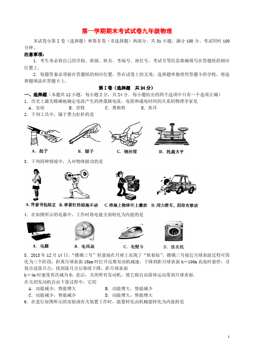 江苏省苏州市常熟市九年级物理上学期期末考试试题 苏科版