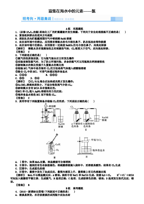 高考化学一轮复习(12)《富集在海水中的元素-氯》同步练习(含答案)