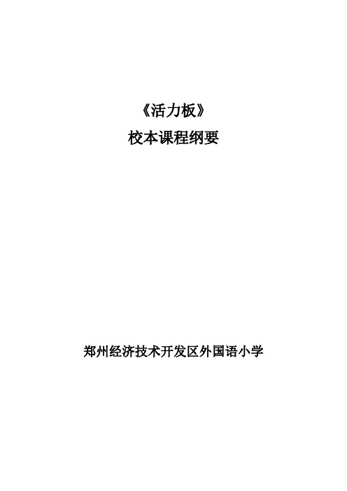 活力板校本