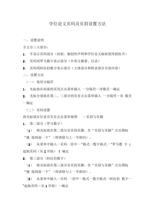 学位论文页码设置方法