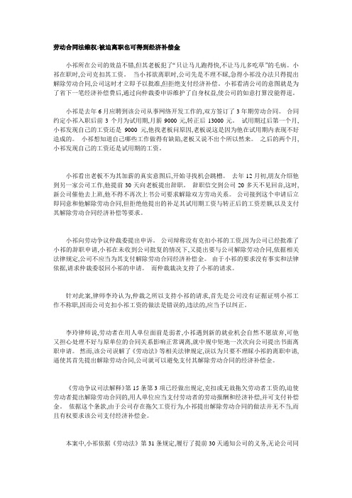 劳动纠纷案例2-被迫离职也可得到经济补偿金