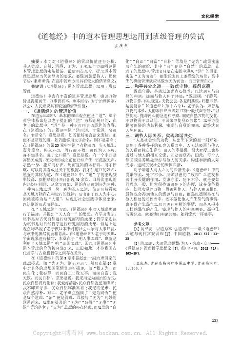 《道德经》中的道本管理思想运用到班级管理的尝试