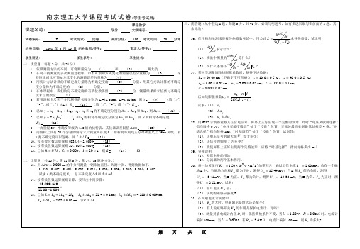 南京理工大学课程考试试卷