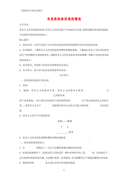 高中政治选修2精品学案6：2.4 马克思的经济危机理论