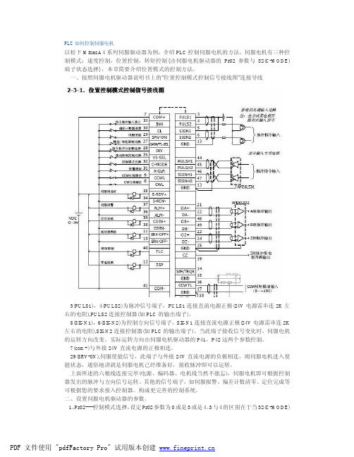 PLC如何控制伺服电机