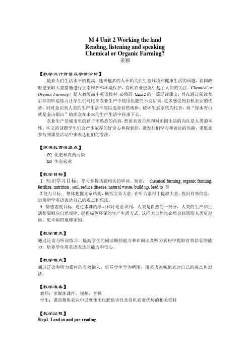 M4 U 2 Chemical or Organic Farming高中环境教育学科同步