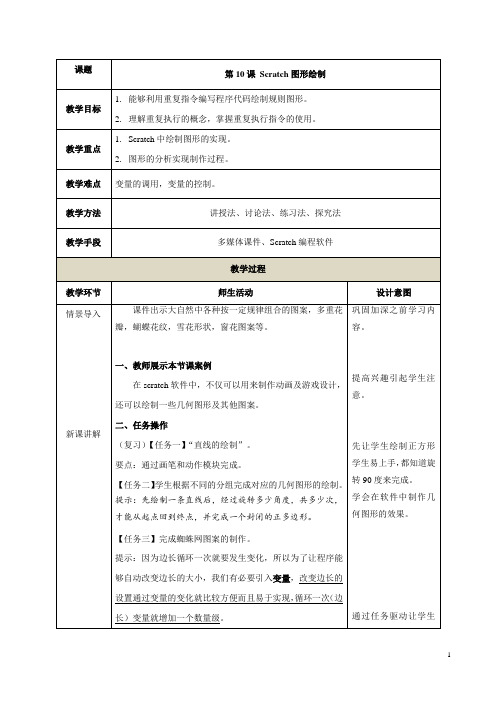 第10课 Scratch图形绘制(教案)-2019-2020学年初中信息技术Scratch编程