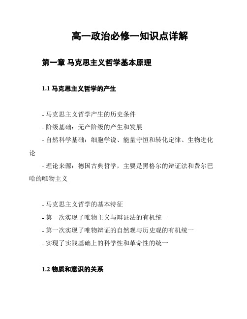 高一政治必修一知识点详解