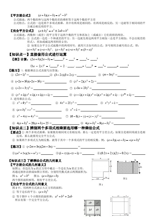 八年级乘法公式