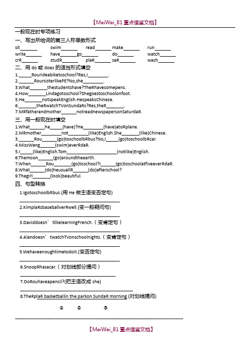 【9A文】小学英语一般现在时习题集(200题)