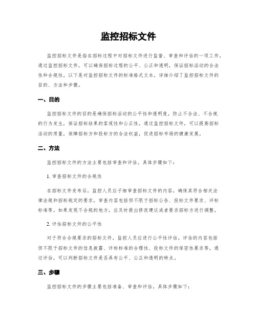 监控招标文件