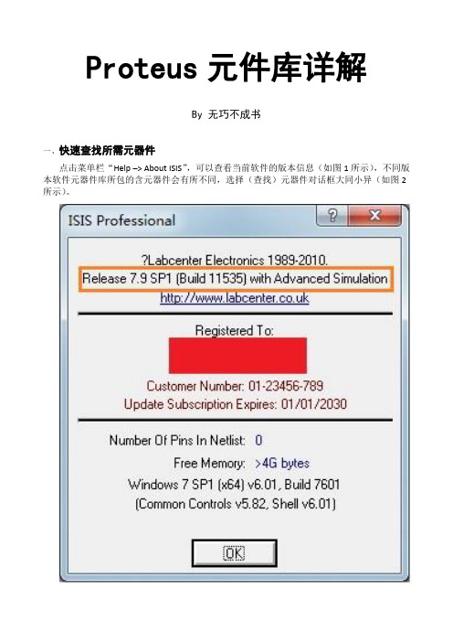 Proteus元件库详解-修改版