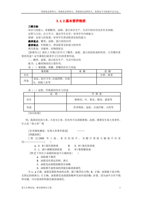 (新)高中化学第3章有机化合物3_4_2基本营养物质教案新人教版必修21