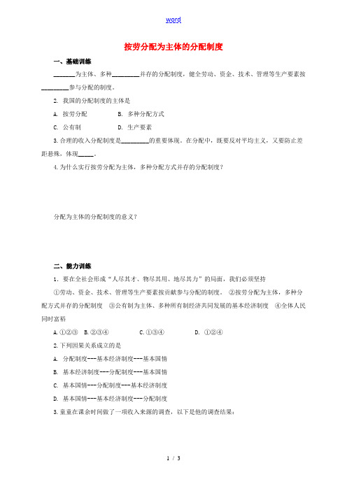 九年级政治全册 第一单元 认识国情 了解制度 1.2 富有活力的经济制度同步练习1 (新版)粤教版-