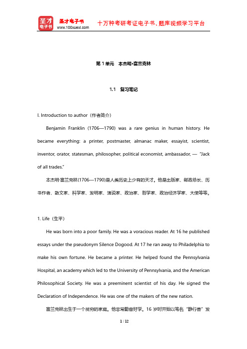 陶洁《美国文学选读》笔记和课后习题(含考研真题)详解(本杰明 富兰克林)【圣才出品】