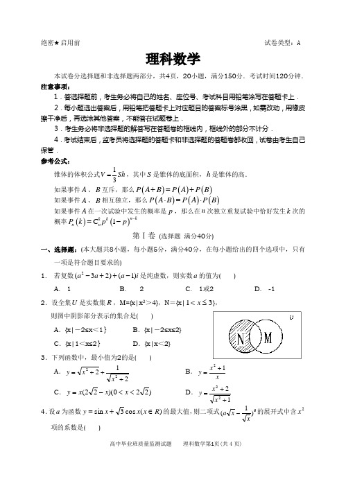 2013年高考数学模拟试卷含答案