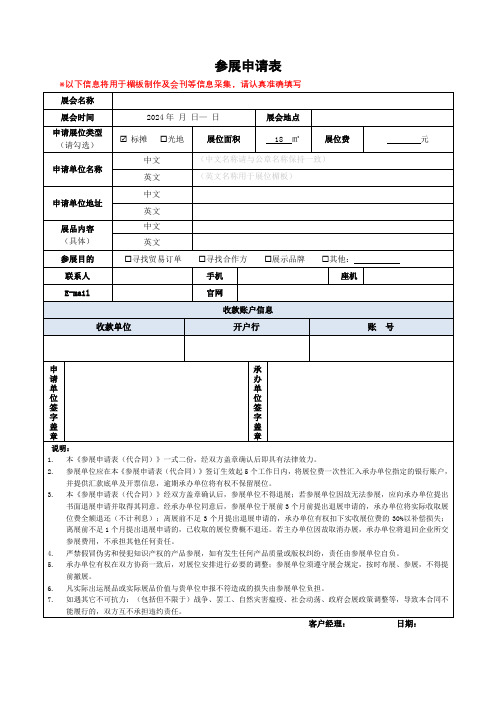 参展申请表模板-企业管理