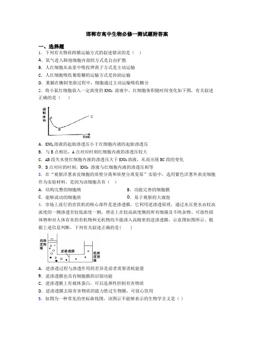 邯郸市高中生物必修一测试题附答案