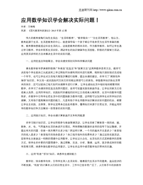 应用数学知识学会解决实际问题!