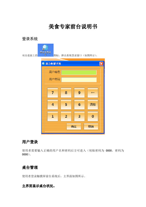 美食专家前台说明书