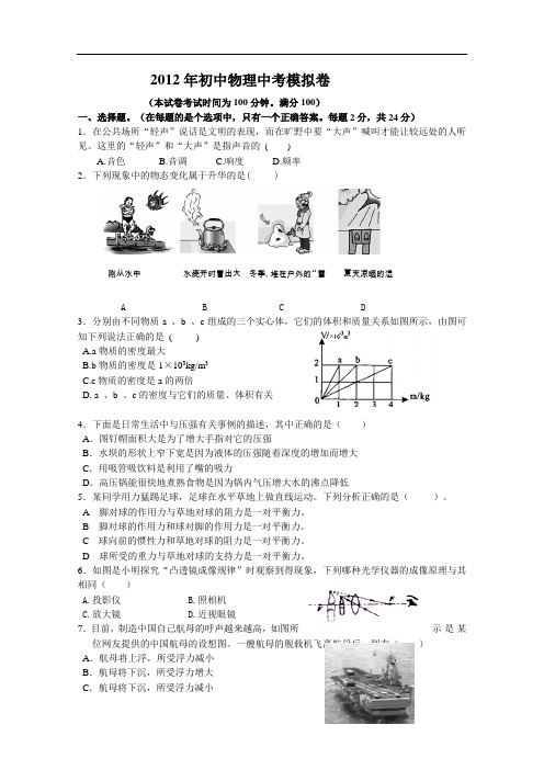 【初中物理】江苏省镇江市2012年初中物理中考模拟卷 人教版