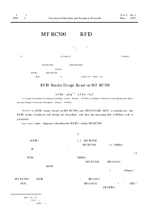 基于MF RC500型的RFID读写器设计